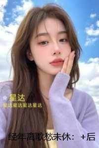 经年离歌愁未休:爽文 经年离歌愁未休:爽文