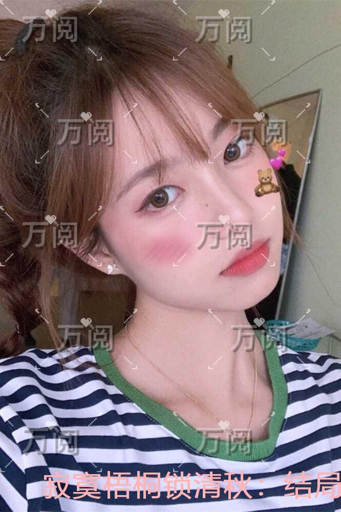 寂寞梧桐锁清秋：免费阅读