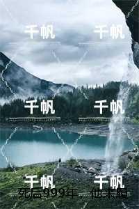 死后999年，他来履行千年成婚之约：精彩节选推荐