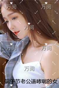 端午节老公逼哮喘的女儿赛龙舟，我回来后杀疯了后续+结局