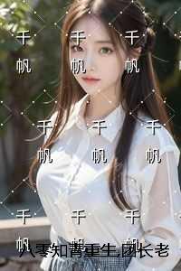 八零知青重生团长老公知错了：短篇小说阅读