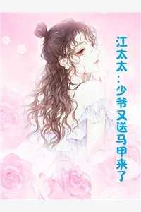 未婚妻怀了干哥哥的孩子后，我闪婚了全章阅读