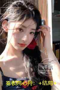 雾锁两心舟：无广告阅读