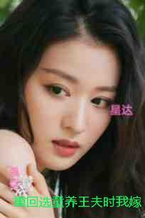 重回选童养王夫时我嫁了给冤家，前世夫君却悔疯了：小说结局