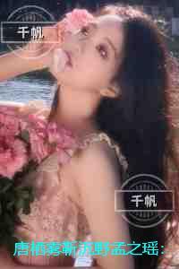 唐栖雾靳沉野孟之瑶