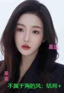 不属于海的风：完整文集