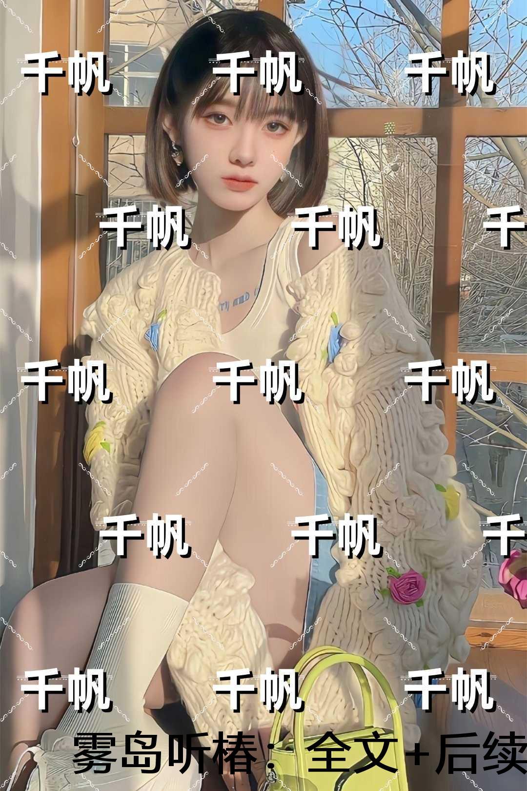 雾岛听椿：+后续+结局