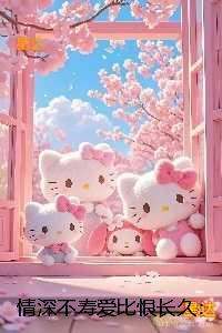 情深不寿爱比恨长久：节选推荐