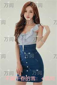 不属于春的雪：章节精选