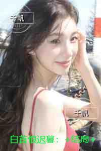 白首恨迟暮:后续+无弹窗