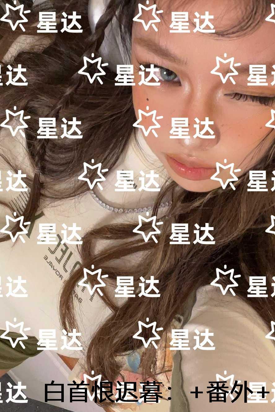 白首恨迟暮：完结+结局+番外