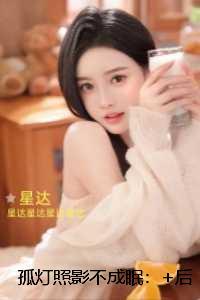 孤灯照影不成眠：全局+结局