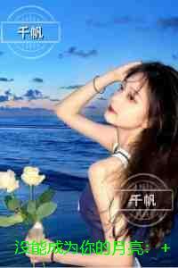 没能成为你的月亮：结局+番外+续集