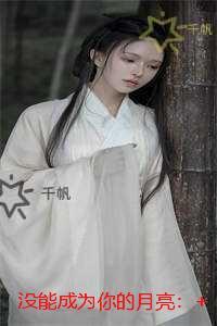 没能成为你的月亮：+免费+后续