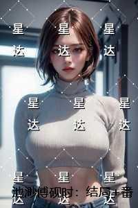 池渺傅砚时:好书