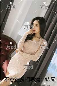 不惹往昔相思痛：全文+完结+后续