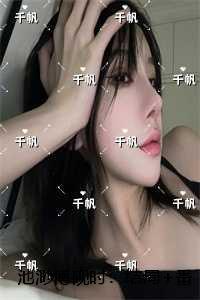 池渺傅砚时:全书+后续