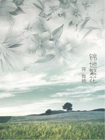 白月光回国后,她藏起孕肚跑路了