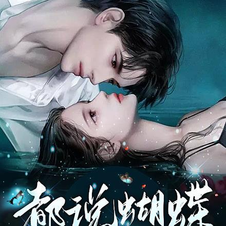 和前男友在恋爱真人秀组cp后,我爆了