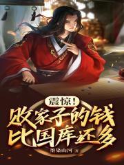 颓废美人,靠苟爆红了