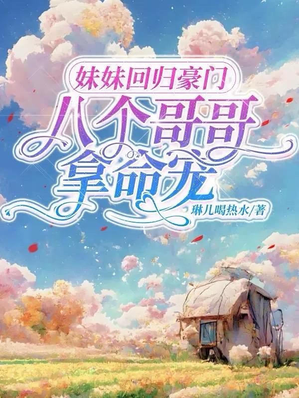 明月却多情:神界篇