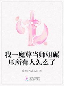 青青魔尊,悠悠我心