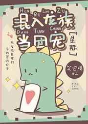 小读者掉入男主仙侠文