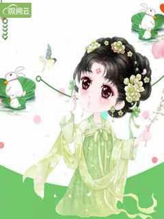 福宝三岁半被八个舅舅团宠了无删减免费阅读