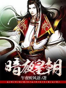 穿越之开局在女匪首闺房最新章节