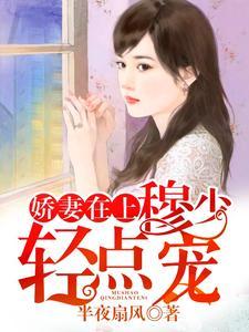 美美死遁后,我成了星际悬赏榜一