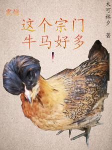 穿越七七:娇娇辣妻驯痞夫