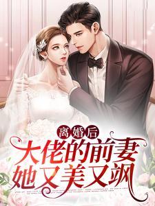 高武:开局分配老婆很合理吧