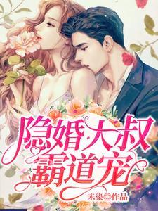 七个绝色前妻对我念念不忘