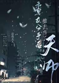 薄爷,夫人出价一千亿要退婚薄寒年叶凝 薄爷,夫人出价一千亿要退婚薄寒年叶凝