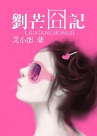 隐私的角落:女人们的微笑战争 隐私的角落:女人们的微笑战争